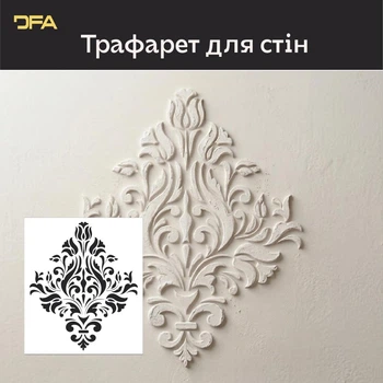 Багаторазовий трафарет для стін DFA Дамаск, для штукатурки та декоративного фарбування 38х44см, товщина 0,3-1 мм (D00005)