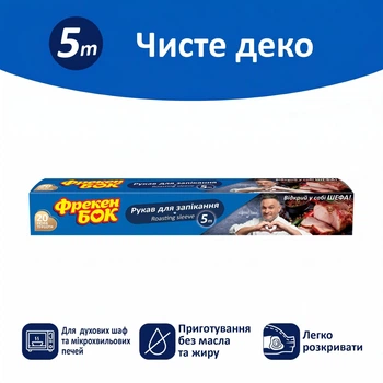 Рукав для запікання Фрекен Бок, 5 м
