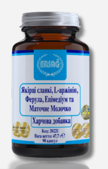 Харчова добавка з вмістом якірців сланких, L-аргініну, ферули, епімедіума та маточного молочка 90 капсул Ersag