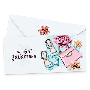 Подарочный конверт FunMi "На твои прихоти" цветной 22493