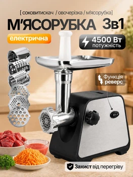 Мясорубка електрична з соковижималкою насадки для ковбас кеббе м’ясорубка реверсна 3в1 для ковбаси шатківниця тертки електром'ясорубка з насадками 4500Вт шнековий соковитискач для дому яблук гранатів томатів моркви електро м’ясорубки електричні (507)