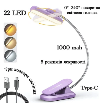 Лампа акумуляторна Glocusent A24 22 LED Гнучка Clip ніжка з прищіпкою для читання книг Purple (2122468)
