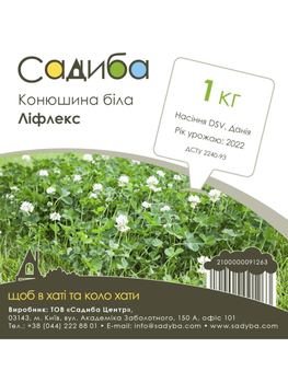 Конюшина біла "Ліфлекс" ТМ "Садиба" 1 кг.
