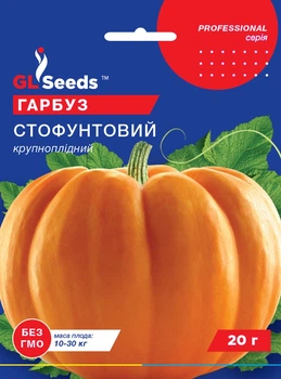 Гарбуз "Стофунтовий" ТМ "GL Seeds" 15 г.