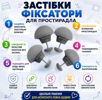 Застібки-фіксатори для підковдри тримачі постільної білизни 4шт Сірий