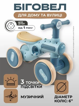 Біговел дитячий 4-х колісний для малюка JOI 885 чотириколісний велобіг музичний для дітей від 1 року пластиковий з світлом підсвіткою музикою батарейки у комплекті коробці синій супер подарунок