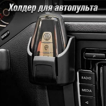Холдер для автопульта та ключів у машину Car Key Holder