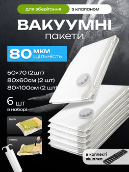 Вакуумні пакети мішки для зберігання одягу вакуумування речей комплект 6 шт для вакуумного пакування економії простору переїздів з клапаном вакуумний пакет з насосом багаторазові 40х60 50×70 60×80 + в комплекті вішалка 1 шт (е24)