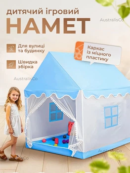 Дитячий намет будиночок складаний із віконцями, намет для дітей для дому та вулиці дитячий ігровий будиночок із каркасом Блакитний 130х120х100 см