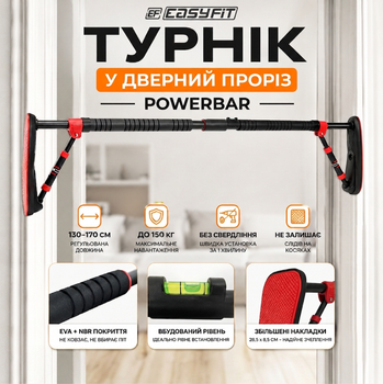Турнік розсувний EasyFit PowerBar EF-1635 130–170 см розпірний для дому