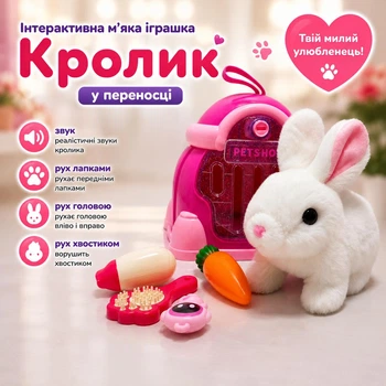 Интерактивная мягкая игрушка Кролик в переноске звук, движение лапками, головой и хвостиком с аксессуарами (I7-169604)