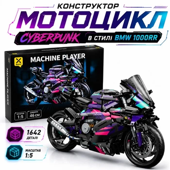 Конструктор мотоциклCyberpunk в стилі BMW 1000rr на 2062 деталей