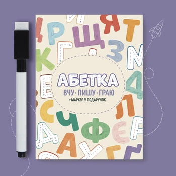Алфавит. Учу, пишу, играю. Развивающие карты для изучения украинского алфавита.