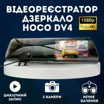 Видеорегистратор в зеркало заднего вида Hoco DV4 Full HD зеркало регистратор в автомобиль с камерой заднего вида для парковки 1080p автомобильный видеорегистратор чёрный