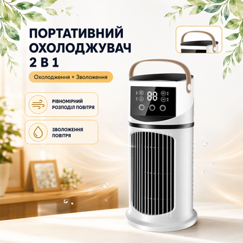 Портативний охолоджувач повітря Mini Air Cooler 2 в 1