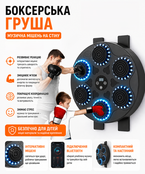 Боксерська груша для дітей музична мішень на стіну Musical Boxing Target Bluetooth тренажер з підсвіткою інтерактивна розумна ударна платформа з рукавичками USB