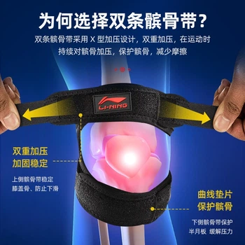 Наколенник Li-Ning с ремешком для надколенника, 2 шт