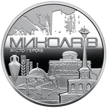 Колекційна медаль "Місто героїв - Миколаїв"
