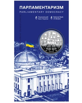 Колекційна монета “Парламентаризм”