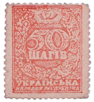 Колекційна розмінна грошова марка "50 шагів" 1918 рік