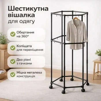 Напольная шестиугольная вешалка для одежды двухуровневая с поворотом на 360°, 175х70 см, Черная YSM3601-2