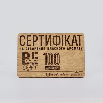 Подарунковий сертифікат від BeCraft на створення 100 мл аромату