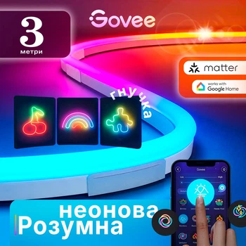 Умная гибкая неоновая светодиодная лента Govee RGBIC LED NEON ROPE 3 метра Wi-Fi + Bluetooth Matter