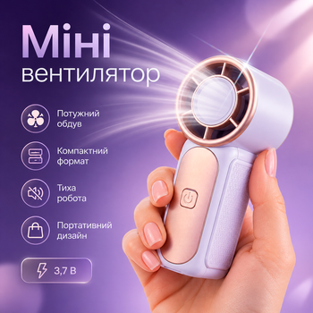 Мини вентилятор ручной Type C мощный аккумуляторный вентилятор компактный для офиса и путешествий BRS Purple