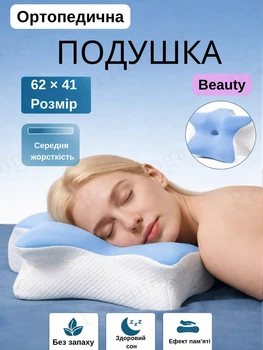 Ортопедична подушка Beauty «Метелик» з ефектом пам'яті 62×41×13/11 см - підтримка шиї та плечей, синьо-біла, 1.2 кг KT8001203