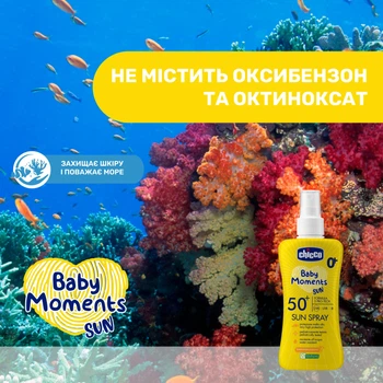 Молочко-спрей сонцезахисне 50 SPF, 150 мл