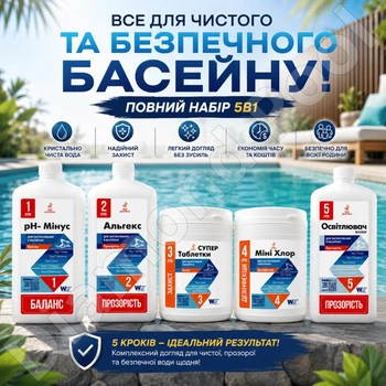 Стартовый набор химии для бассейна WWW Super Kit 5 в 1 (до 30 м³, хлор + pH минус + альгицид + коагулянт) (4567)