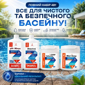Стартовый набор химии для бассейна WWW Super Kit 4 в 1 (до 30 м³, хлор + pH минус + альгицид) (4566)