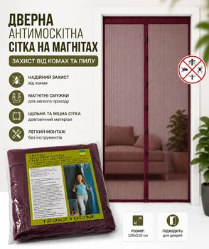 Широкая антимоскитная шторка на магнитах 120*210 см на двери 1202/bordo