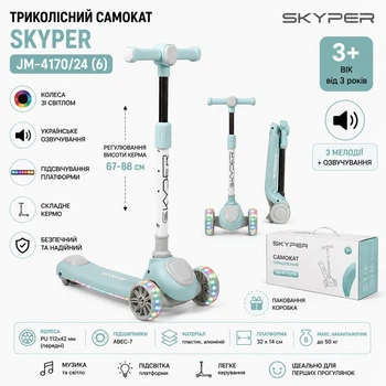 Детский самокат skyper jm-6094/36 трёхколёсный со светом, украинским озвучиванием и подсветкой платформы, складной руль, pu колёса 112 мм