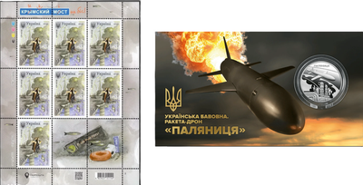 Набір монета та марки. Паляниця. Аркуш Кримський міст на біс!