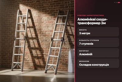 Сходи-трансформер алюмінієві DLF109 3м 7 ступенів складні для будинку та будівництва
