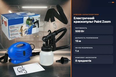 Краскопульт электрический Paint Zoom 650W с резервуаром 800 мл для профессиональной покраски