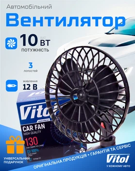Автовентилятор Vitol 5" ВН.12.530 Чорний (HF-330)