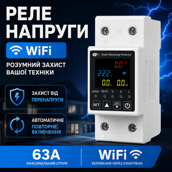 Розумний автоматичний вимикач Wi-Fi смарт автомат 63A 1P+N Tuya Smart Life з лічильником таймером енергомоніторингом