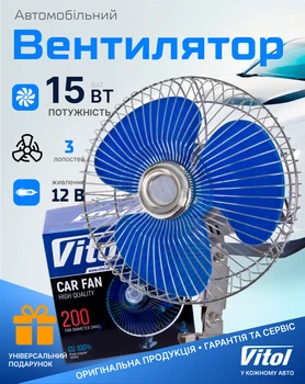 Автовентилятор Vitol 8" ВН.12.805 Синий (HF-305-12)