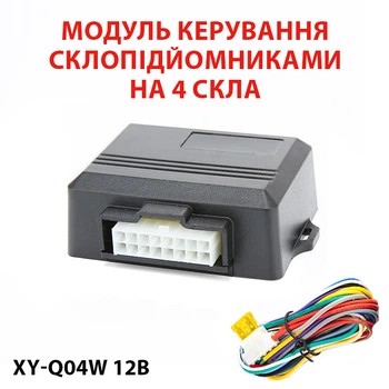 Блок (модуль, интерфейс) управления стеклоподъемниками на 4 стекла 12В XY-Q04W - доводчик стекол