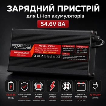 Зарядное устройство WA500 54.6V 8A для литиевых аккумуляторов