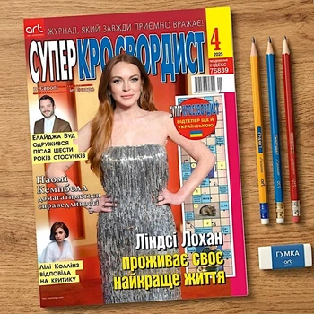 Кроссворды Суперкроссвордист 100 стр. №04/2025 Украинский язык