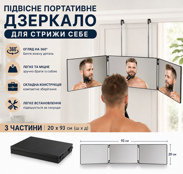 Підвісне косметичне дзеркало для самостійної стрижки та макіяжу 3 в 1 93×20 см для фейду та окантовки чорне