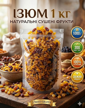 Сухофрукты изюм "Дамский пальчик" Собственное производство,1000 г, зип-пакет, натуральный изюм
