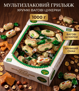 Молочний мультизлаковий грильяж Amanti 1 кг хрусткі злаки з арахісом та родзинками в молочній глазурі
