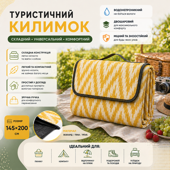 Складной туристический коврик 145×200 см для отдыха на природе, газона, пляжа и пикника