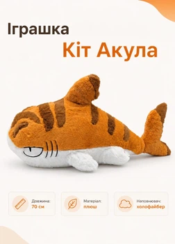 Мягкая игрушка подушка Кот Акула 70 см плюшевая обнимашка Акулокот коричневый (KA9161/70M)