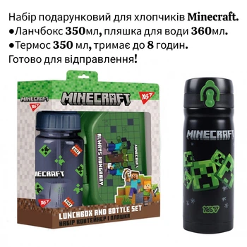 Набір подарунковий для хлопчиків minecraft YES термос для чаю 350 мл ланчбокс та пляшка майнкрафт, в школу садочок