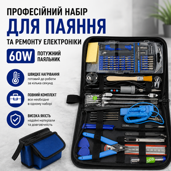 Професійний набір для паяння та ремонту електроніки паяльник 60W